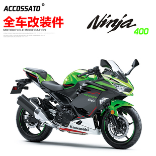 ninja400改装件川崎400护杠防摔杆刹车离合拉杆牌照框后尾翼扶手