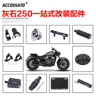 适用于奔达灰石250 改装机油尺刹车脚踏排气防摔发动机保护罩配件