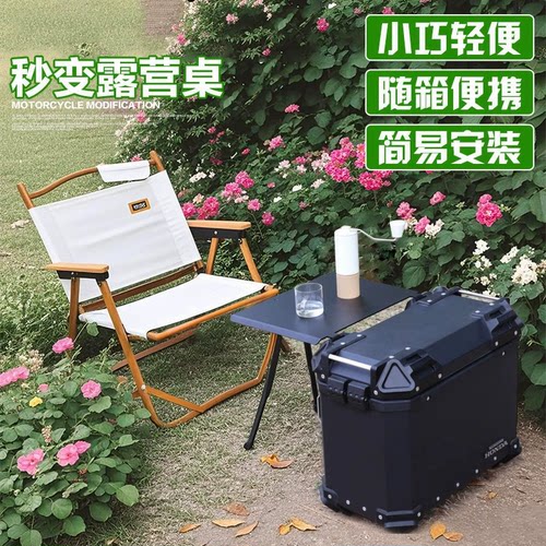 摩托车快拆折叠露营拓展桌板