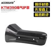 适用ktm390adv改装 配件排气护罩碳纤维防烫罩ktm790 890排气管罩