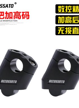 适用于本田CB400X改装龙头加高码CB400F车把方向把加高后移码直上