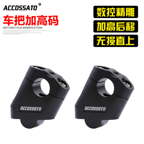 加高龙头并后移车把开车不累