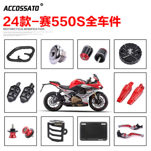 钱江赛550S钢化膜手拉杆扶手护弓