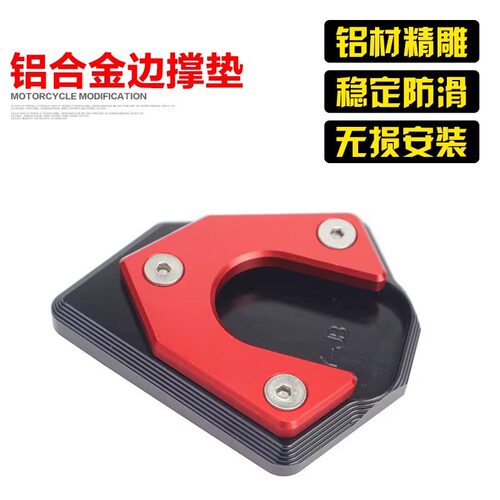 无极适用于改装垫脚垫加大边撑