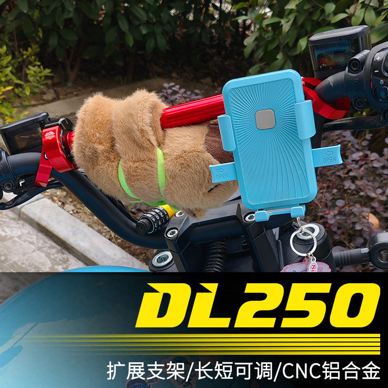 适用铃木DL250扩展支架 GW250龙头车把杆横杆EN125手机导航平衡杆