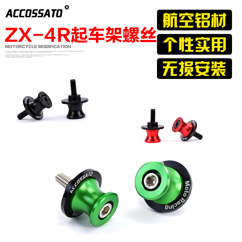 川欧力士川崎zx4r起车钉