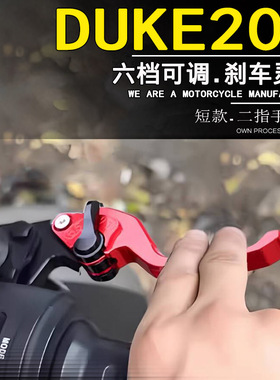 适用KTMRC390二指刹车把杜克DUKE250 200手拉杆牛角离合手柄改装