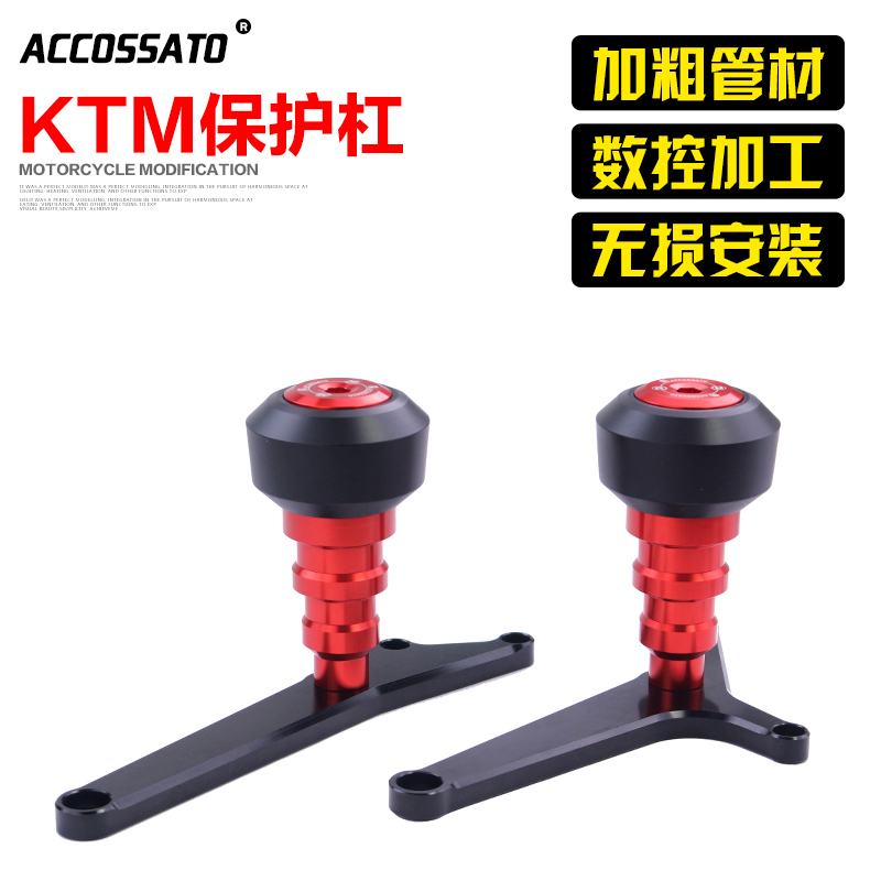 ktm摩托车改装保险杠护杠防摔胶