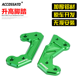 适用于川崎Ninja400改装升高脚踏Z400加高后移支架连接片专车专用