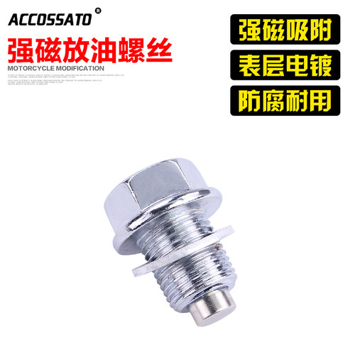 适用于铃木dr300吸铁强磁机油