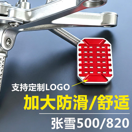 适配张雪500RR/500F防滑脚刹垫