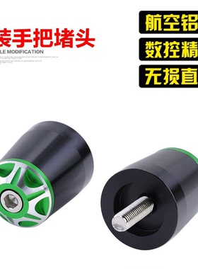 适用川崎zx25r改装手把堵头zx6r zx10r平衡端子ninja650车把堵头