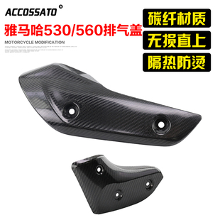 适用雅马哈TMAX560排气管外盖tmax530改装碳纤维排气盖隔热防烫罩