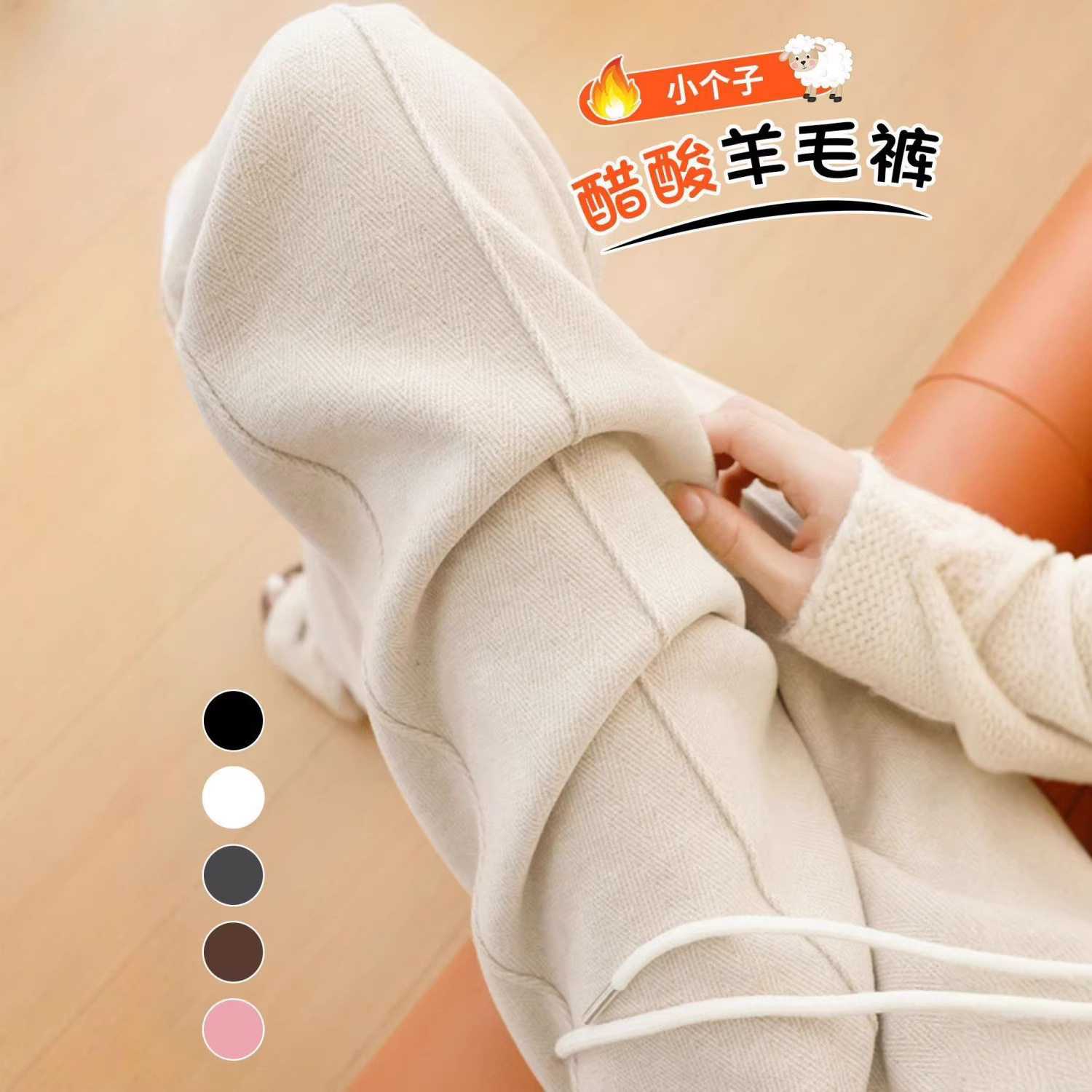 小个子免改裤长醋酸羊毛阔腿裤女春秋季加绒2026新款毛呢窄版直筒,女装/女士精品,休闲裤,淘宝优惠券,粉丝福利购,淘宝优惠卷