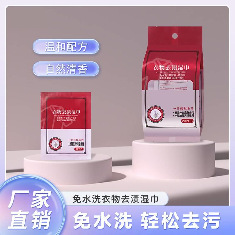 衣物去污湿巾衣服免洗湿