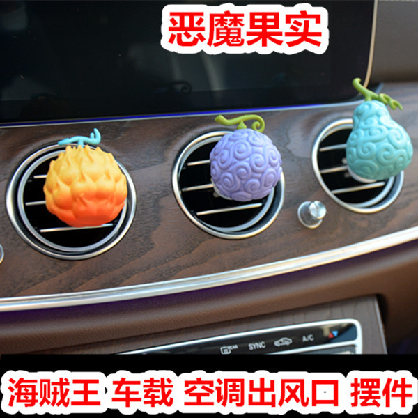 海贼王恶魔果实手办车载香薰出风