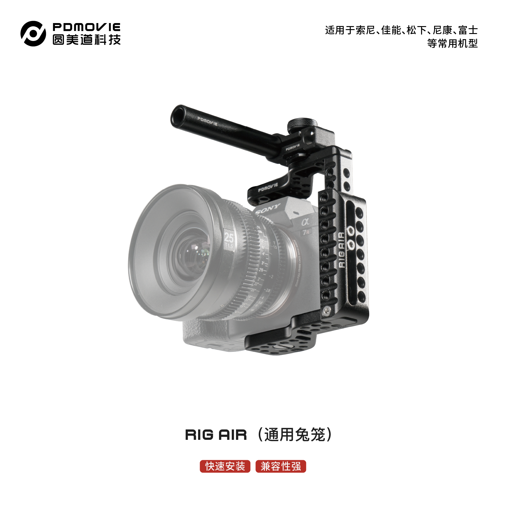 PDMOVIE RIG AIR 通用兔笼套件/握持手柄  索尼/佳能/松下/尼康 3C数码配件 其它配件 原图主图