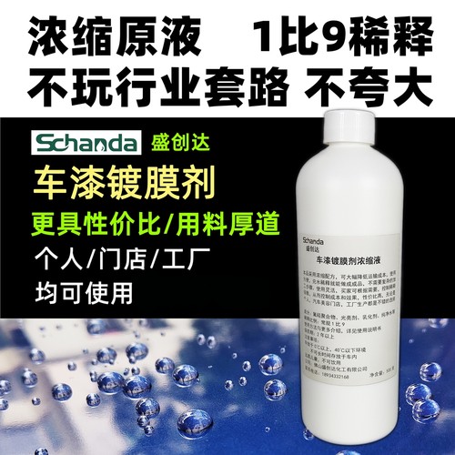 车漆喷蜡镀膜上光增亮驱疏水养护