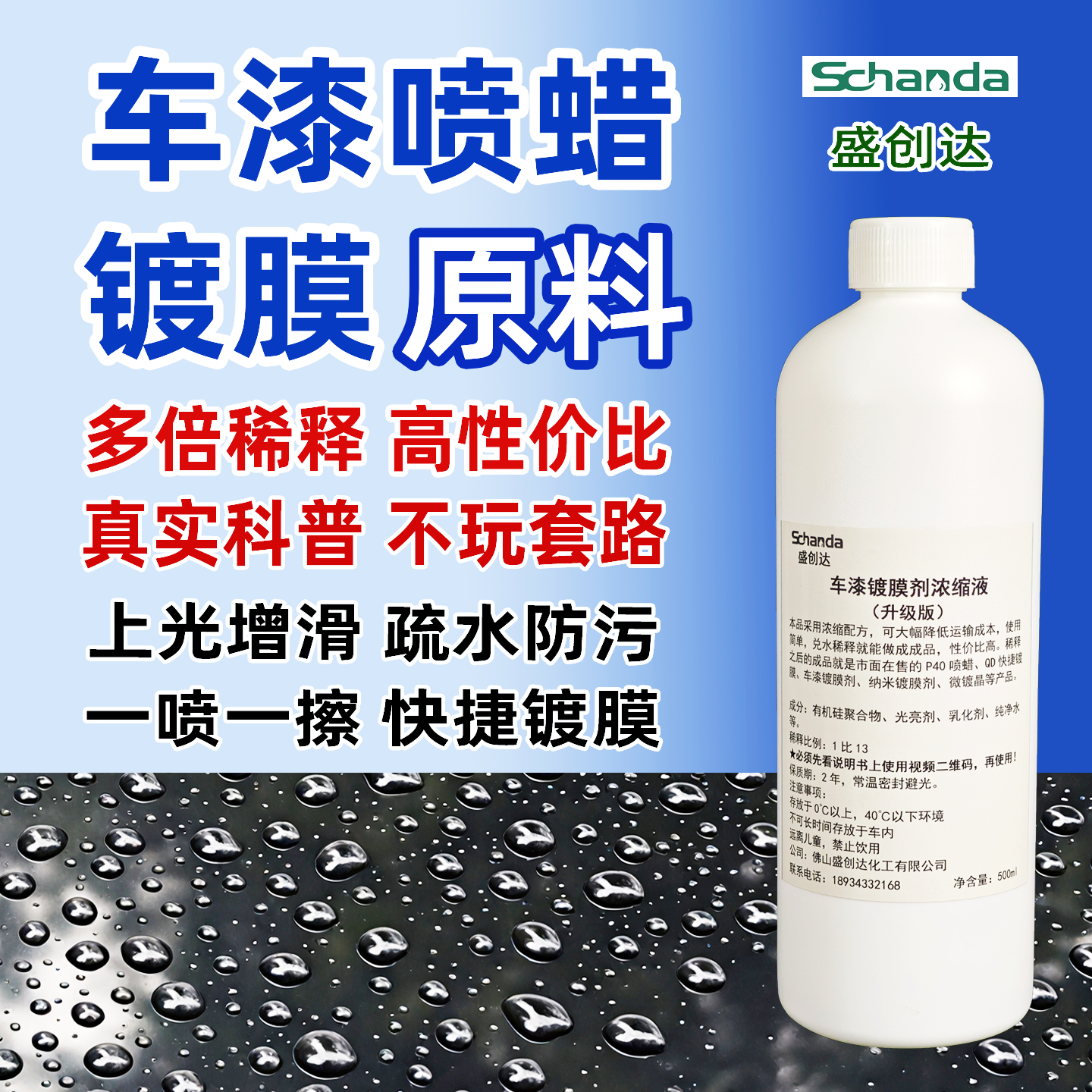 盛创达汽车镀膜剂车漆速效纳米微镀晶手喷蜡上光喷雾原料原液浓缩