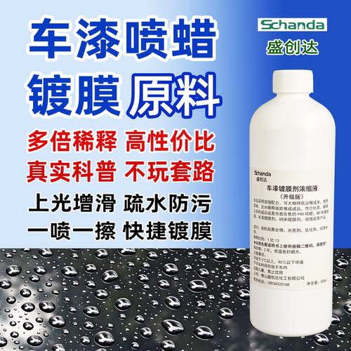 车漆喷蜡镀膜上光增亮驱疏水养护