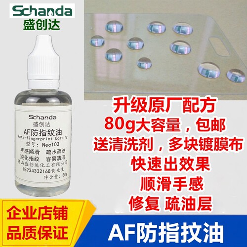 手机纳米液体镀膜疏油层玻璃屏幕