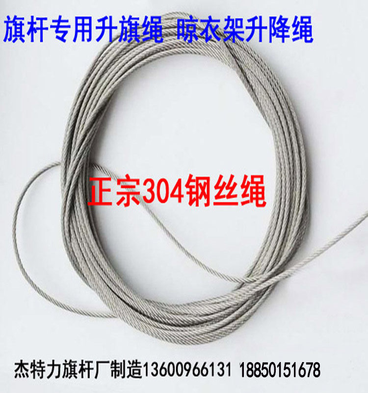 不锈钢丝绳旗杆专用吊绳晾衣绳图片