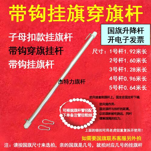 杰特力挂旗杆挂钩款穿旗杆