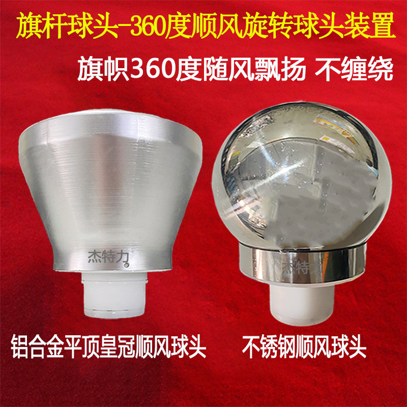 旗杆球头杰特力顺风球厂家现货
