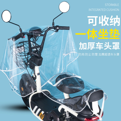 盾风电动车车头防雨罩