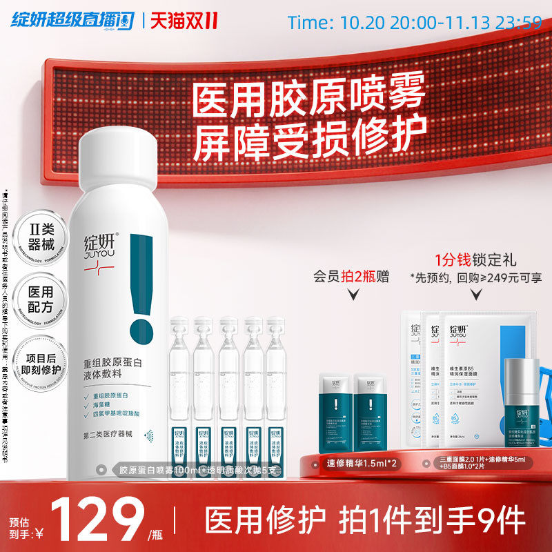 绽妍胶原蛋白医用修护喷雾 补水术后舒缓械字号敷料(效期27年10月