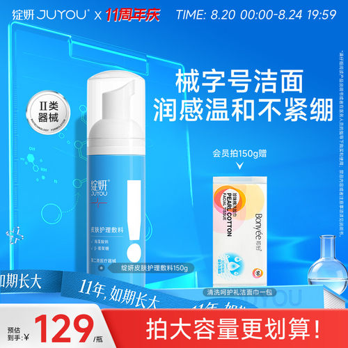绽妍医用械字号洁面慕斯温和清洁