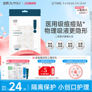 绽妍修护贴 水胶体医用敷料 痘痘贴术后愈合 人工皮创可贴非面膜