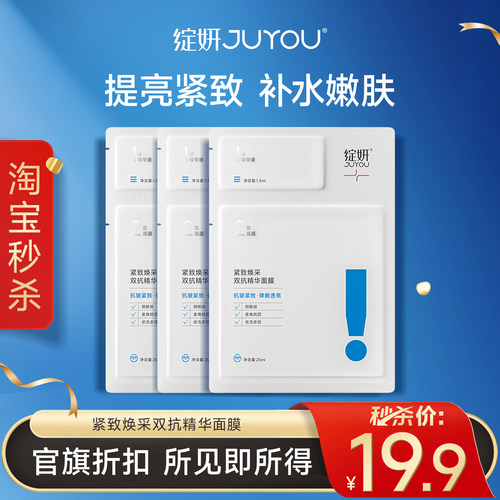 绽妍双抗紧致提亮抗皱面膜