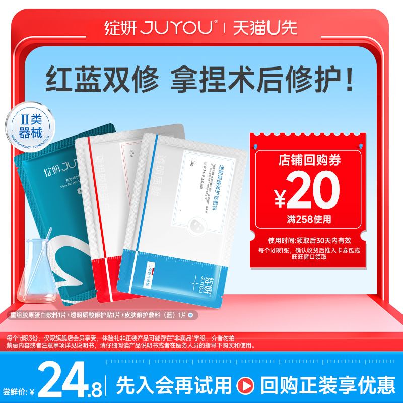 【天猫U先】绽妍医用红敷料+蓝敷料+械蓝 械字号非面膜 3片装