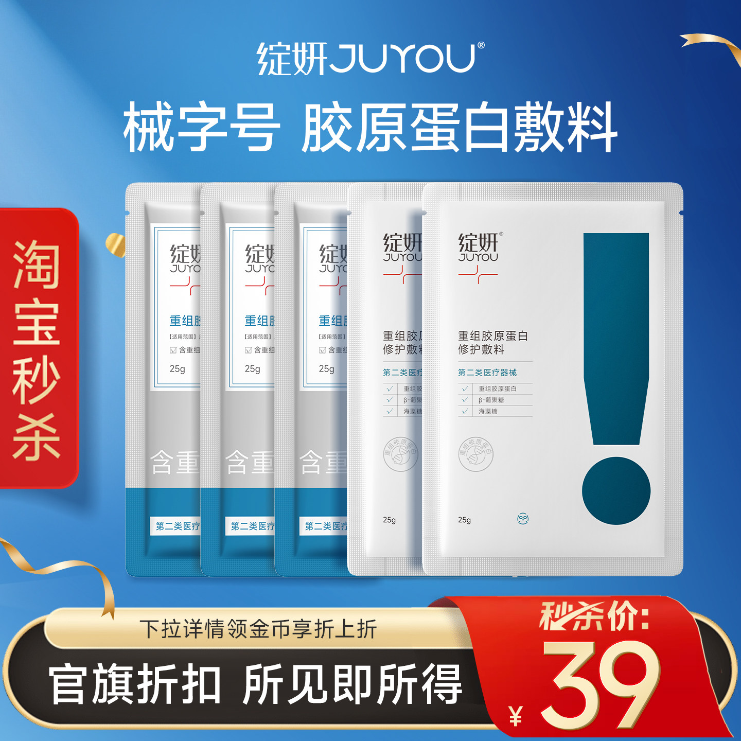 【秒杀专享价】绽妍胶原蛋白敷料 重组术后医用敷贴补水非面膜MS