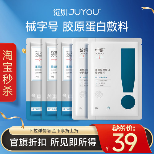 绽妍重组胶原蛋白敷料
