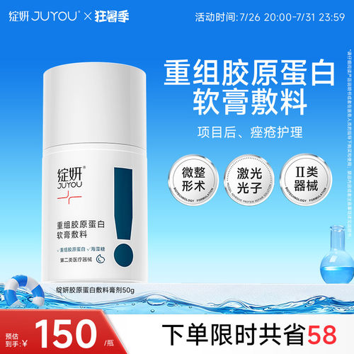 绽妍术后屏障修护膏剂水光痤疮