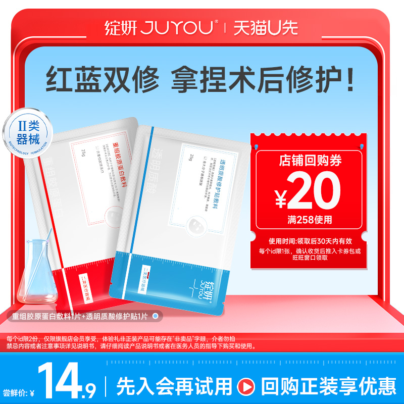 【天猫U先】绽妍医用红蓝敷料cp 术后补水光子水光 械字号非面膜
