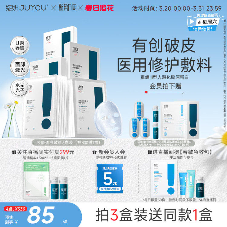 绽妍胶原蛋白敷料 重组术后医用修护 敏感补水非面膜 光子 激光