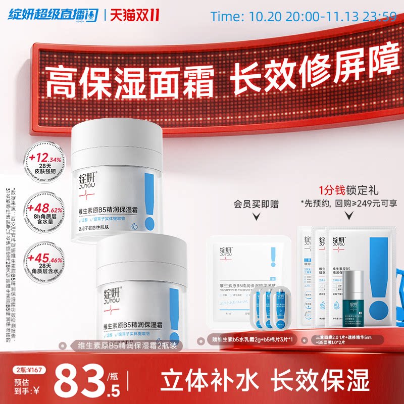b5绽妍面霜 舒缓霜 清爽修护屏障 保湿霜 滋润补水乳液护肤品
