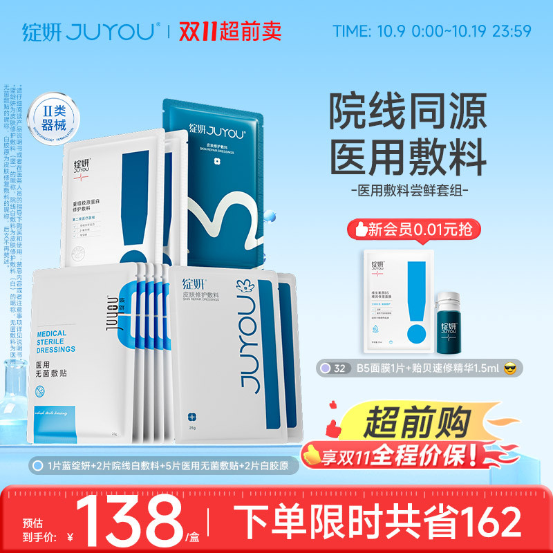 医用术后敏肌修护敷料