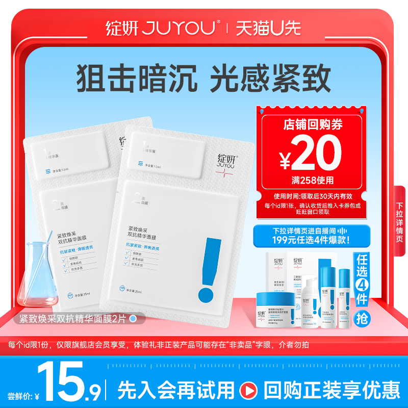 绽妍双抗面膜抗初老去黄提亮面膜