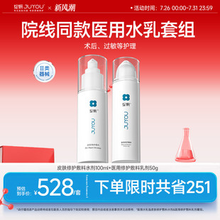 光子嫩膚皮炎濕疹 械字號綻妍敏感肌醫(yī)用院線水乳套裝 修護補水