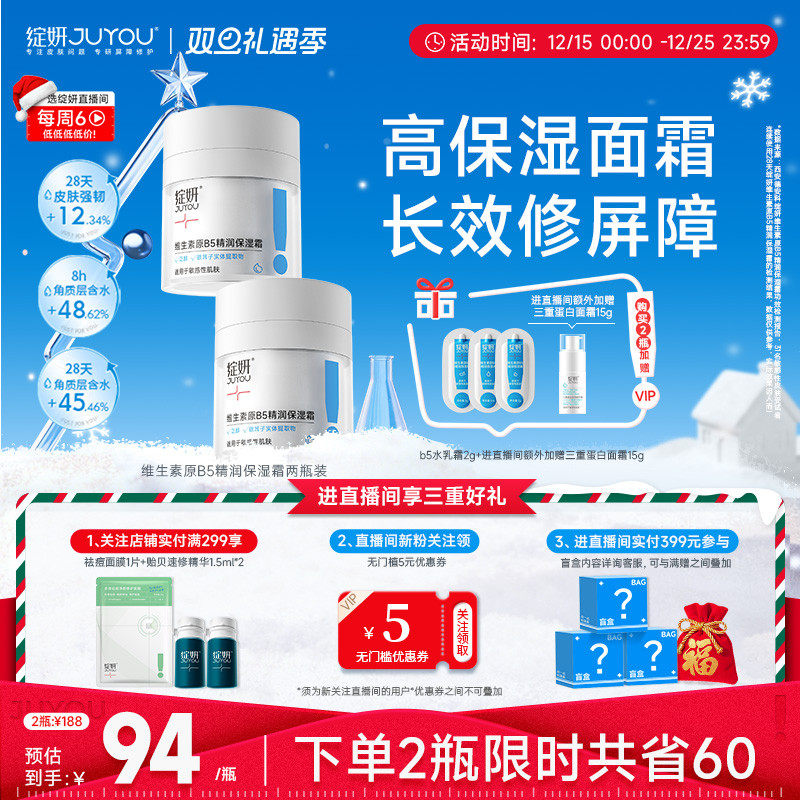 绽妍b5高保湿面霜舒缓修护屏障