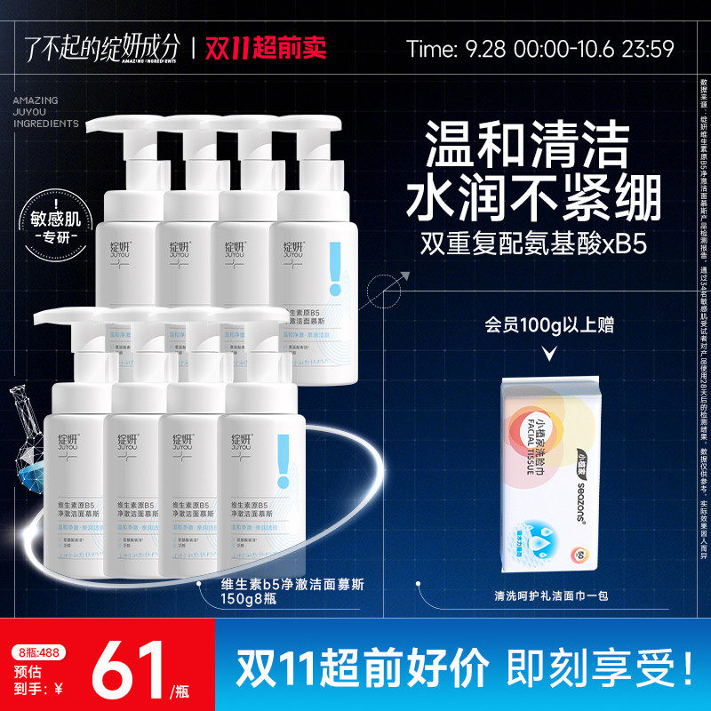 氨基酸温和洁面慕斯不紧绷易洗净图片