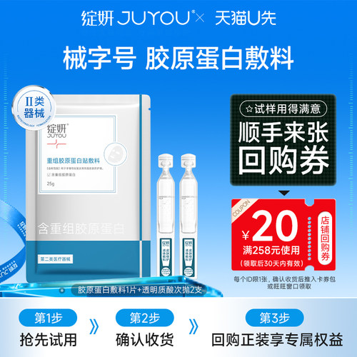 【惊喜盒子】绽妍医用胶原蛋白敷贴 术后屏障修护敏感非面膜