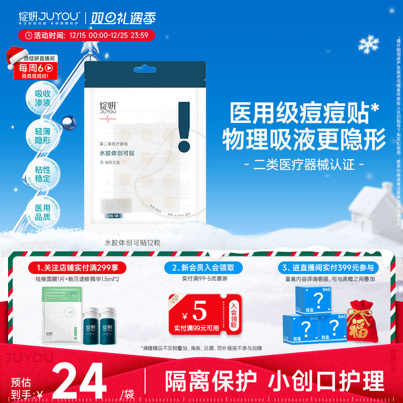 绽妍痘痘贴轻薄隐形术后愈合