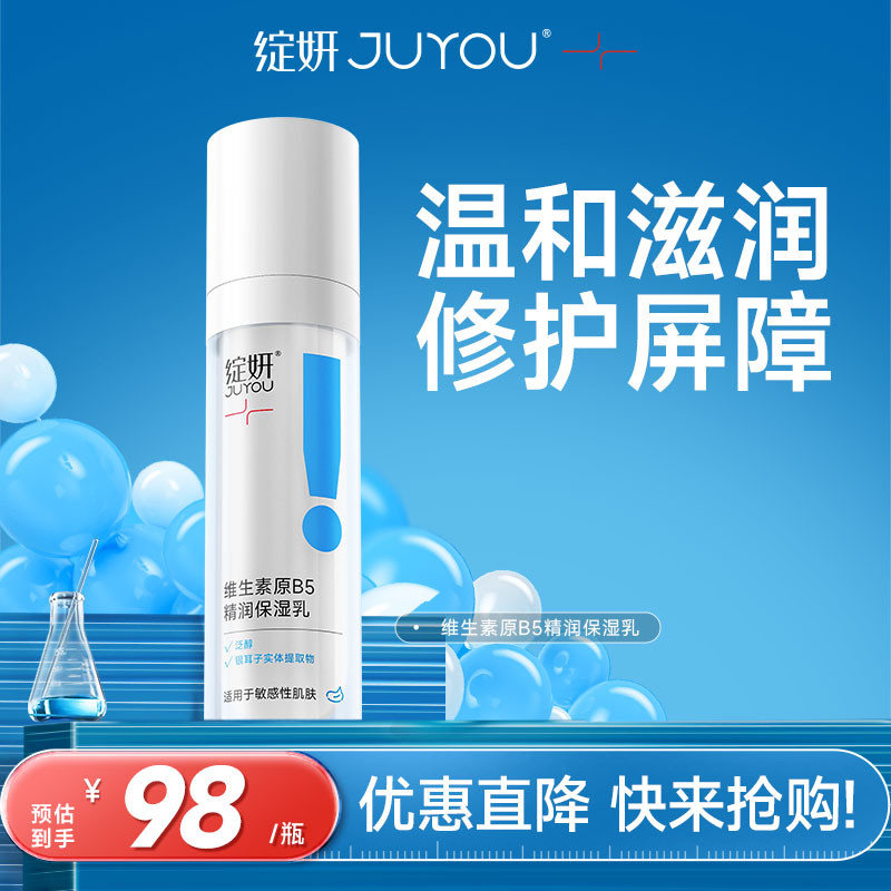 绽妍维生素原B5保湿修护乳