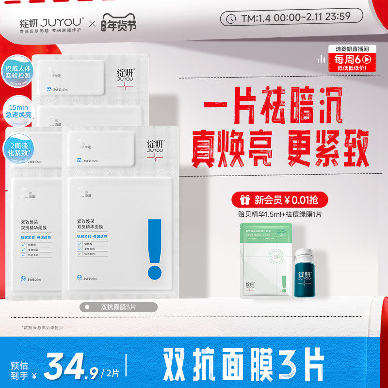 【专享】绽妍焕采双抗精华面膜去黄提亮抗氧抗皱熬夜舒缓护肤品TK