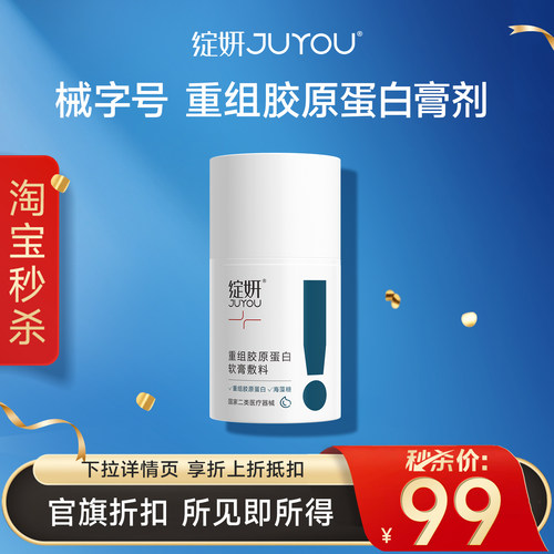 绽妍胶原蛋白医用敷料膏剂